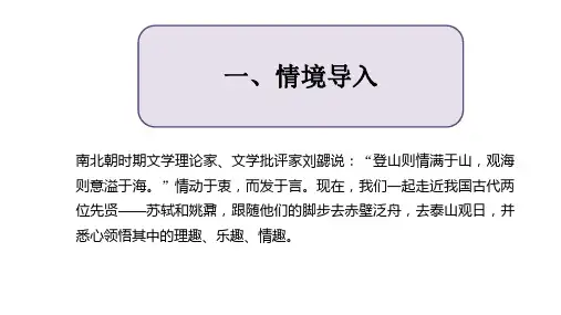 《登泰山记 》ppt课件30张 