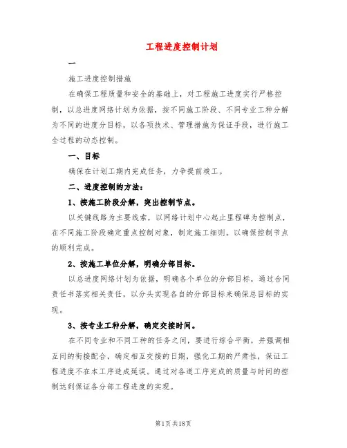 工程进度控制计划(4篇)
