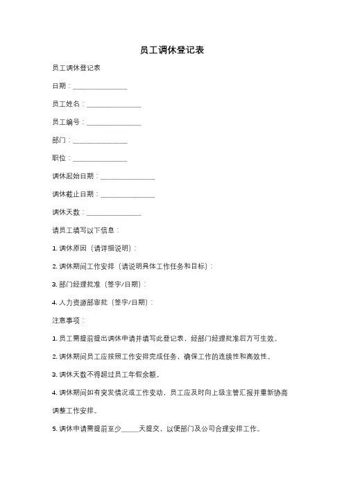 员工调休登记表
