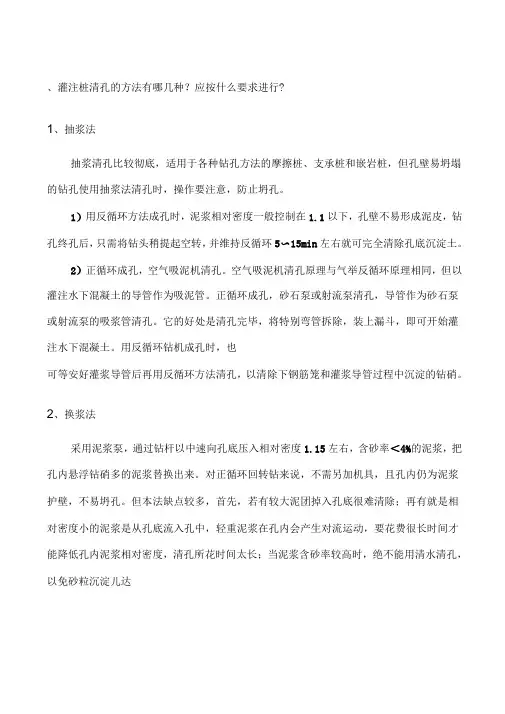 钻孔灌注桩清孔方法