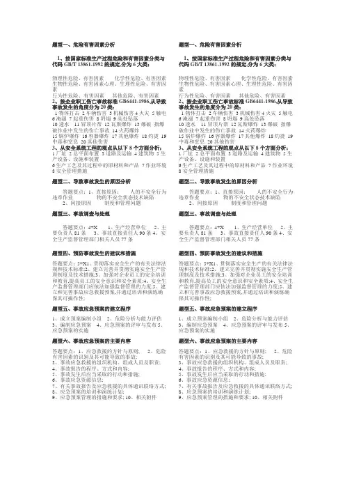 注册安全工程师考试案例分析题型