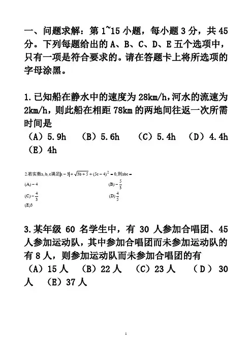 2011MBA联考综合真题及参考答案