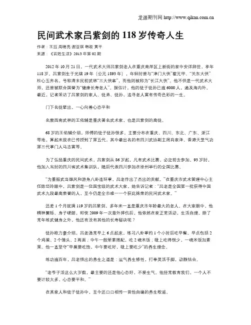 民间武术家吕紫剑的118岁传奇人生