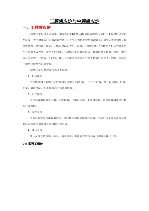 工频炉与中频炉详解