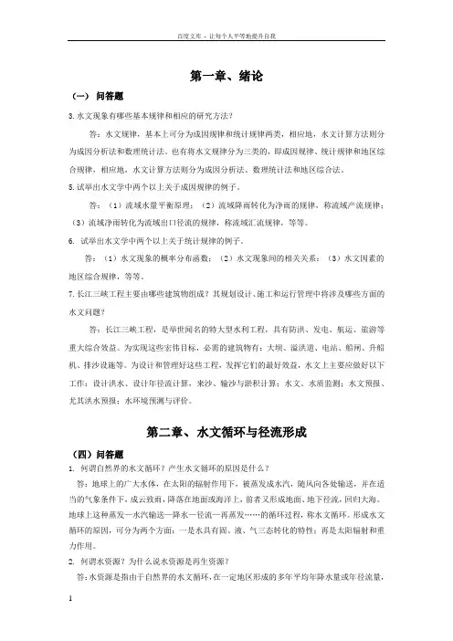 工程水文学习题库整理版