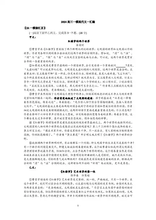 2024年上海市各区高三语文一模试题汇编：现代文一(16区全)学生版