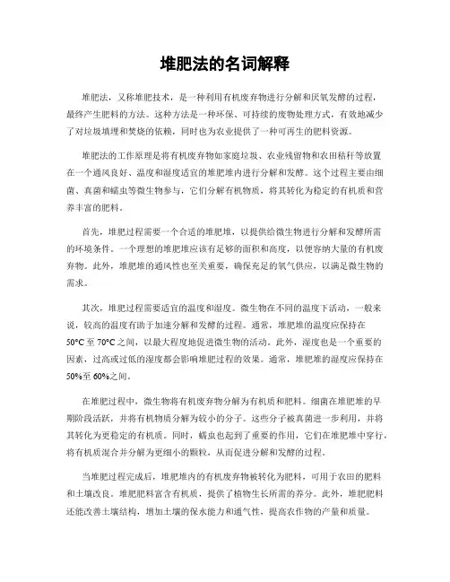 堆肥法的名词解释