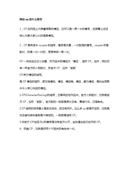 网络cp是什么意思