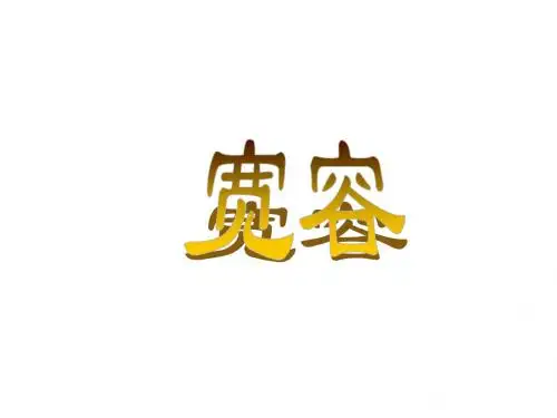 八年级政治海纳百川有容乃大2(2019年9月)