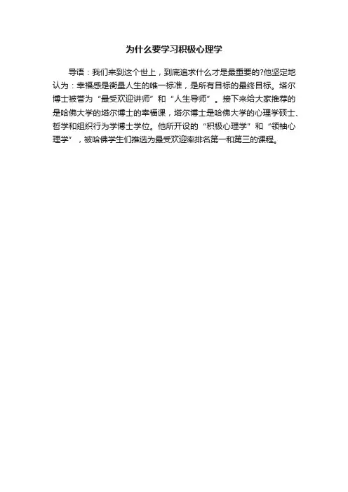 为什么要学习积极心理学