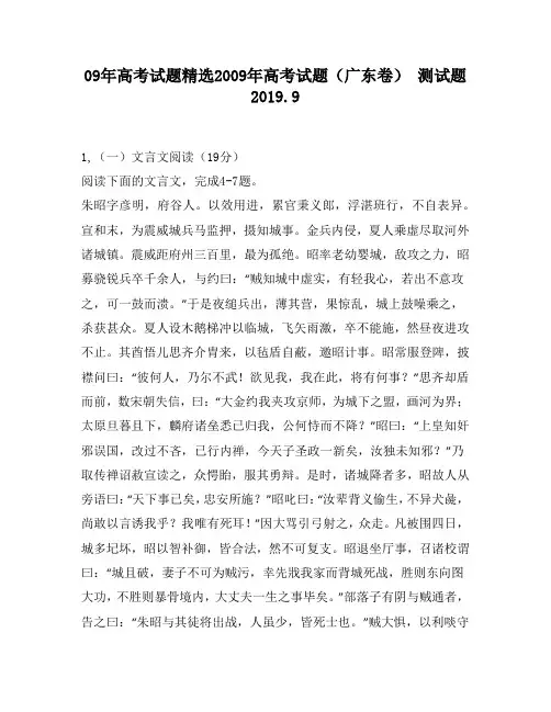 09年高考试题精选2009年高考试题(广东卷)
