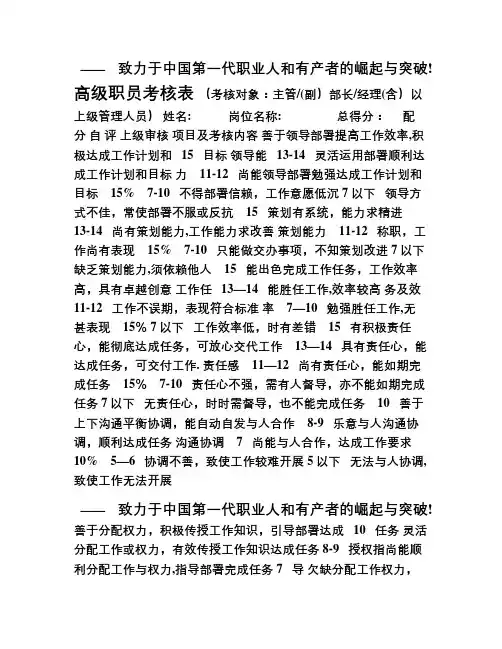各部门绩效考核表格汇总