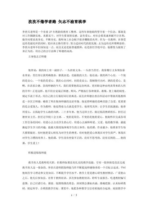 孜孜不倦学者路-矢志不渝育桃李