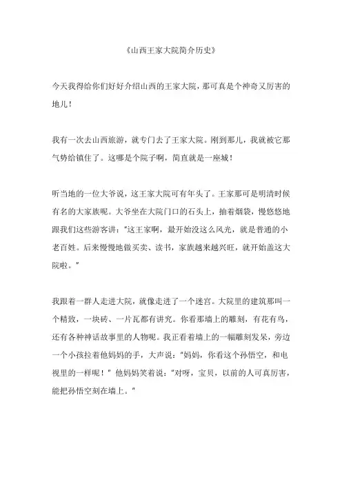 山西王家大院简介历史