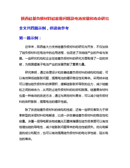 陕西硅基负极材料硅膨胀问题及电池容量和寿命研究