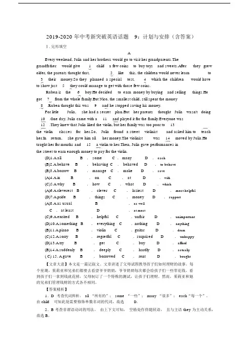 2019-2020年中考新突破英语话题9：计划与安排(含答案).docx