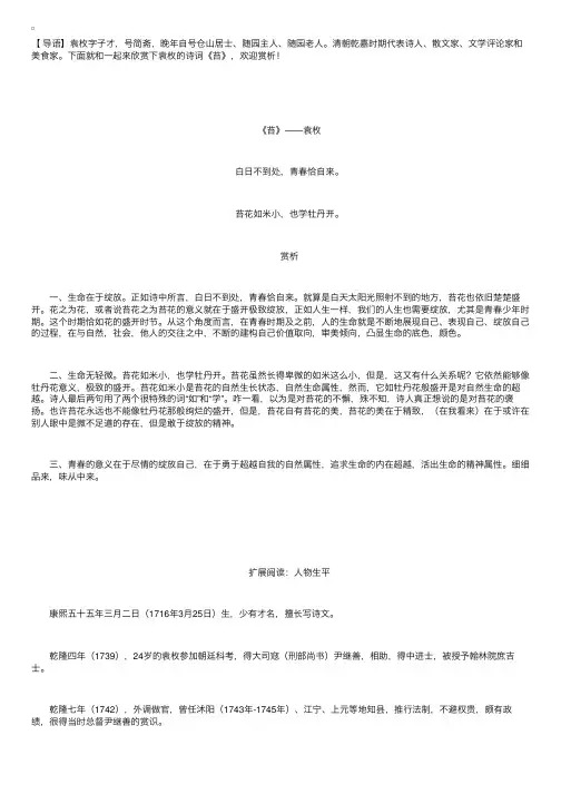 袁枚的诗词《苔》赏析