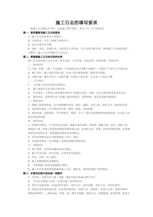 施工日志填写要求