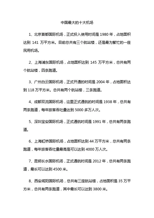 中国最大的十大机场