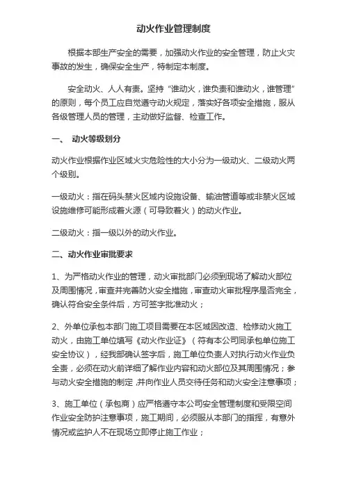 动火作业管理制度