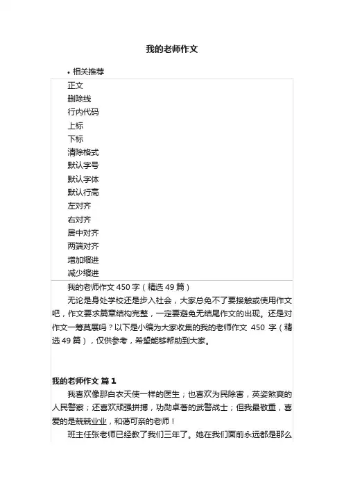 我的老师作文