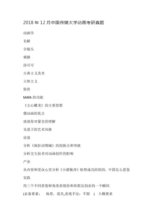 2018年12月中国传媒大学动画考研真题