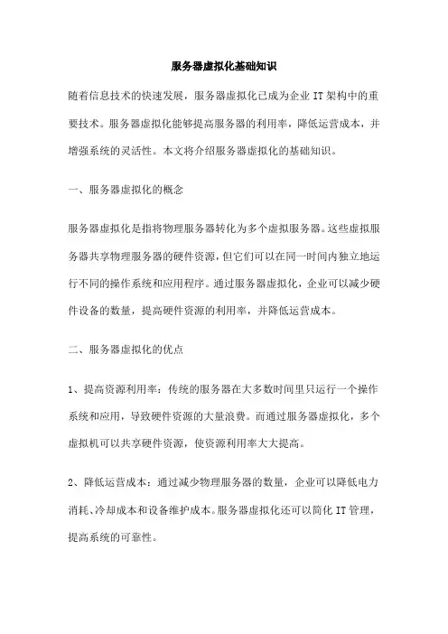 服务器虚拟化基础知识