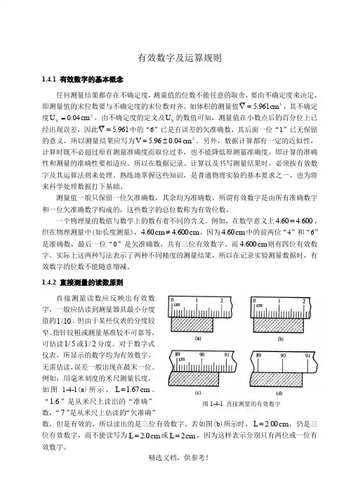 有效数字及运算规则
