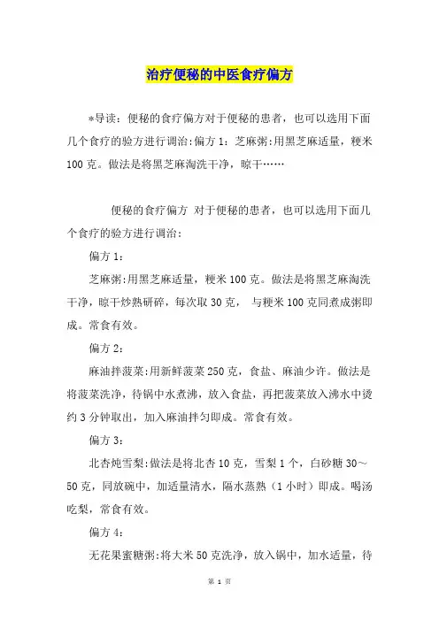 治疗便秘的中医食疗偏方