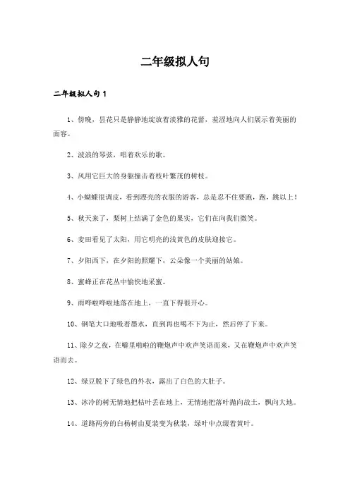 二年级拟人句