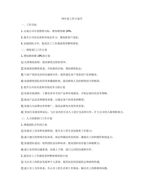 网年度工作计划书