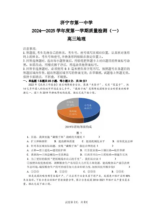 济宁一中2024-2025学年高三第一次质量检测-地理试题