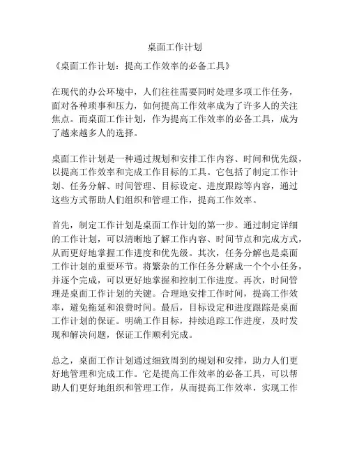 桌面工作计划
