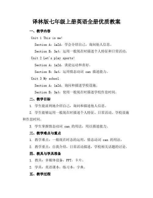 译林版七年级上册英语全册优质教案