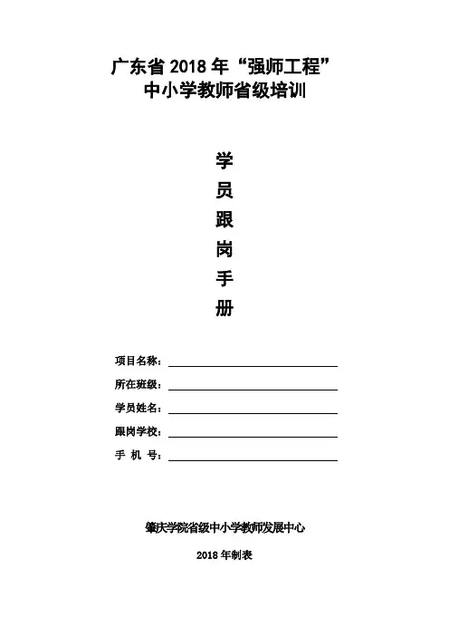 跟岗手册(教师版)20180412