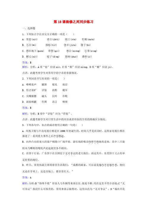 九年级语文上册 第五单元 第18课《杨修之死》同步练习 新人教版