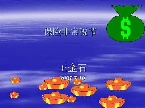 保险非常节税