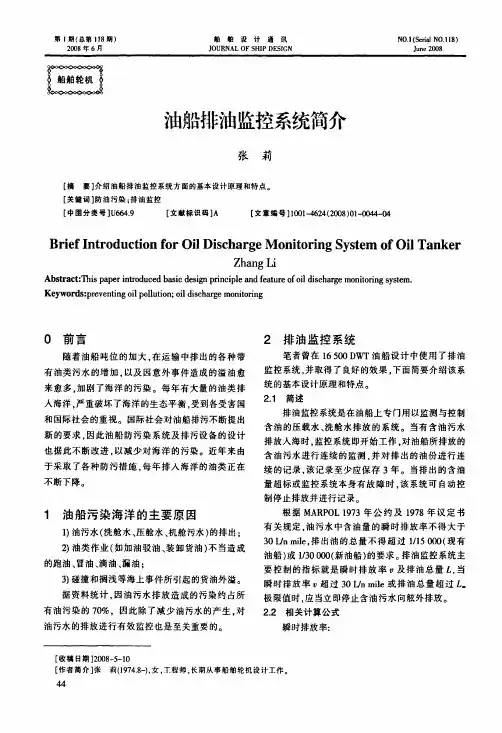 油船排油监控系统简介
