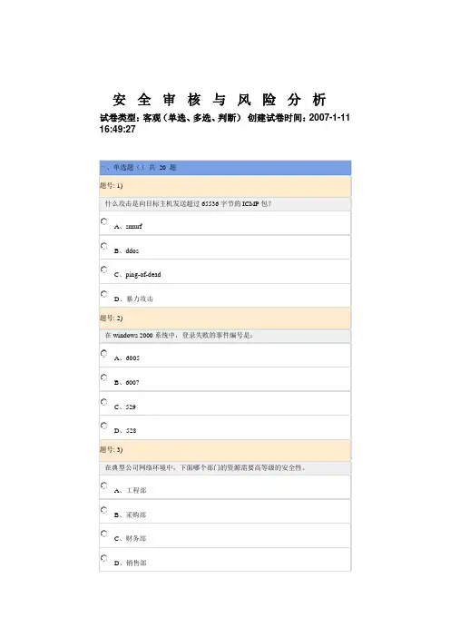 CIW安全审核与风险分析试题_林