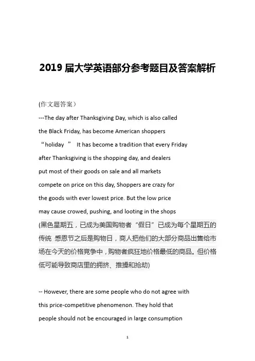 2019届大学英语部分参考题目及答案解析