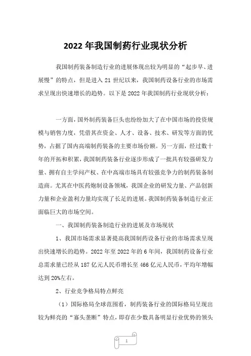 2022年我国制药行业现状分析