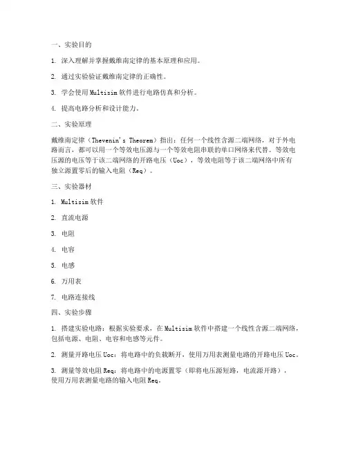 戴维南定律实训报告