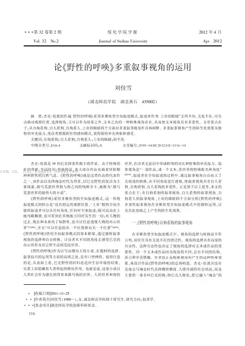 论《野性的呼唤》多重叙事视角的运用
