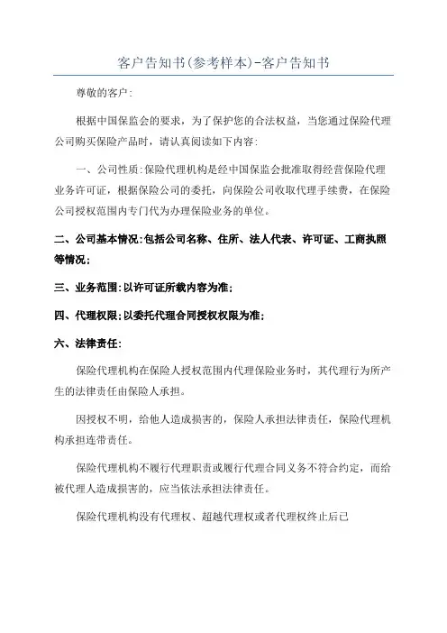客户告知书(参考样本)-客户告知书