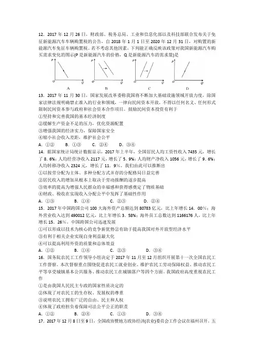普通高等学校2018届高三招生全国统一考试模拟试题(三)文科综合政治试题Word版附详细答案