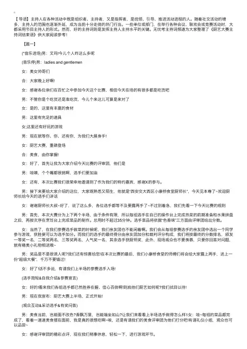 厨艺大赛主持词结束语