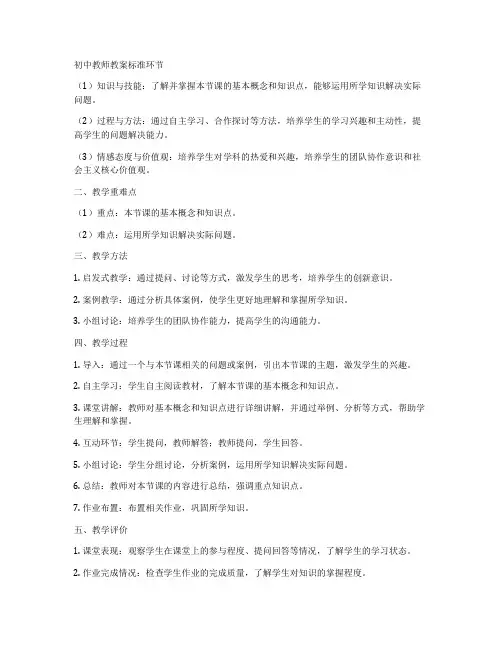 初中教师教案标准环节