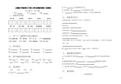 人教版六年级语文(下册)三单元试题及答案(完美版)