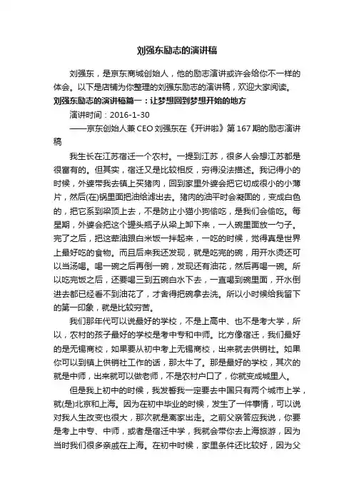 刘强东励志的演讲稿