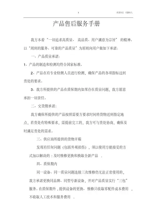 产品售后服务手册-最新